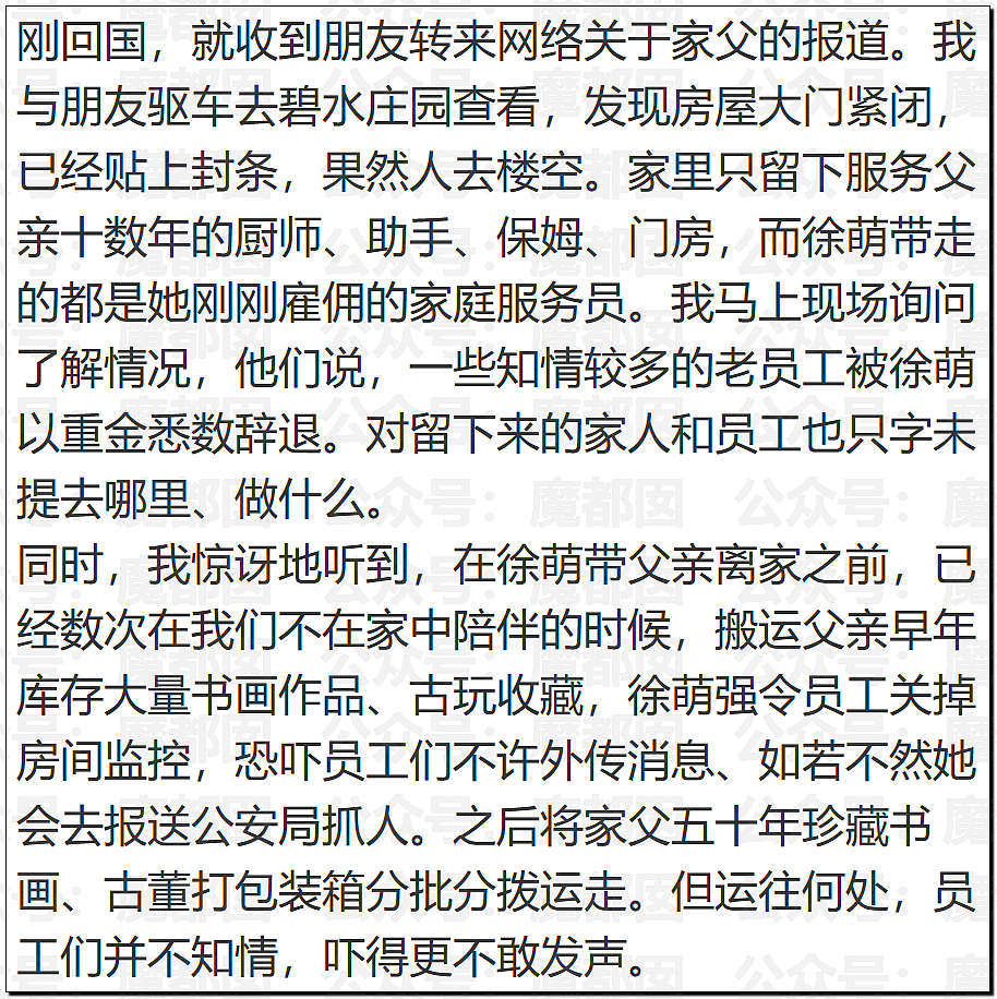 震撼！87岁大师被34岁浑圆挺拔娇妻骗走上亿？女儿怒斥（组图） - 22