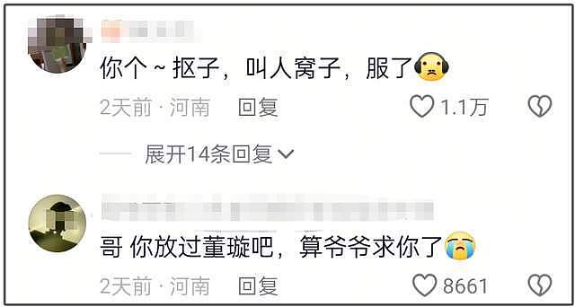张维伊口碑崩盘！催生董璇全网评论区沦陷，本人被骂到破防删评（组图） - 13