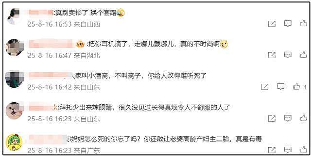 张维伊口碑崩盘！催生董璇全网评论区沦陷，本人被骂到破防删评（组图） - 14