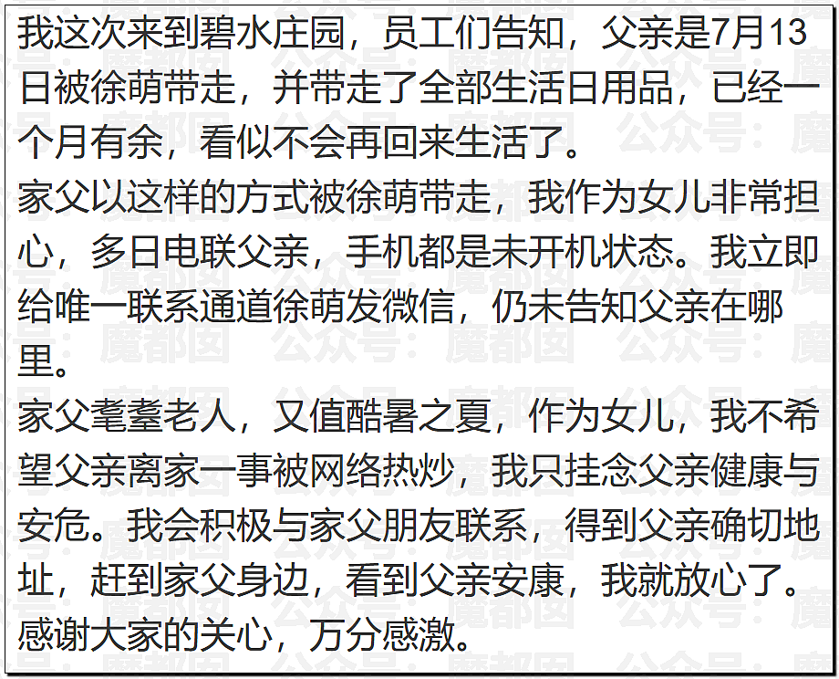 震撼！87岁大师被34岁浑圆挺拔娇妻骗走上亿？女儿怒斥（组图） - 23