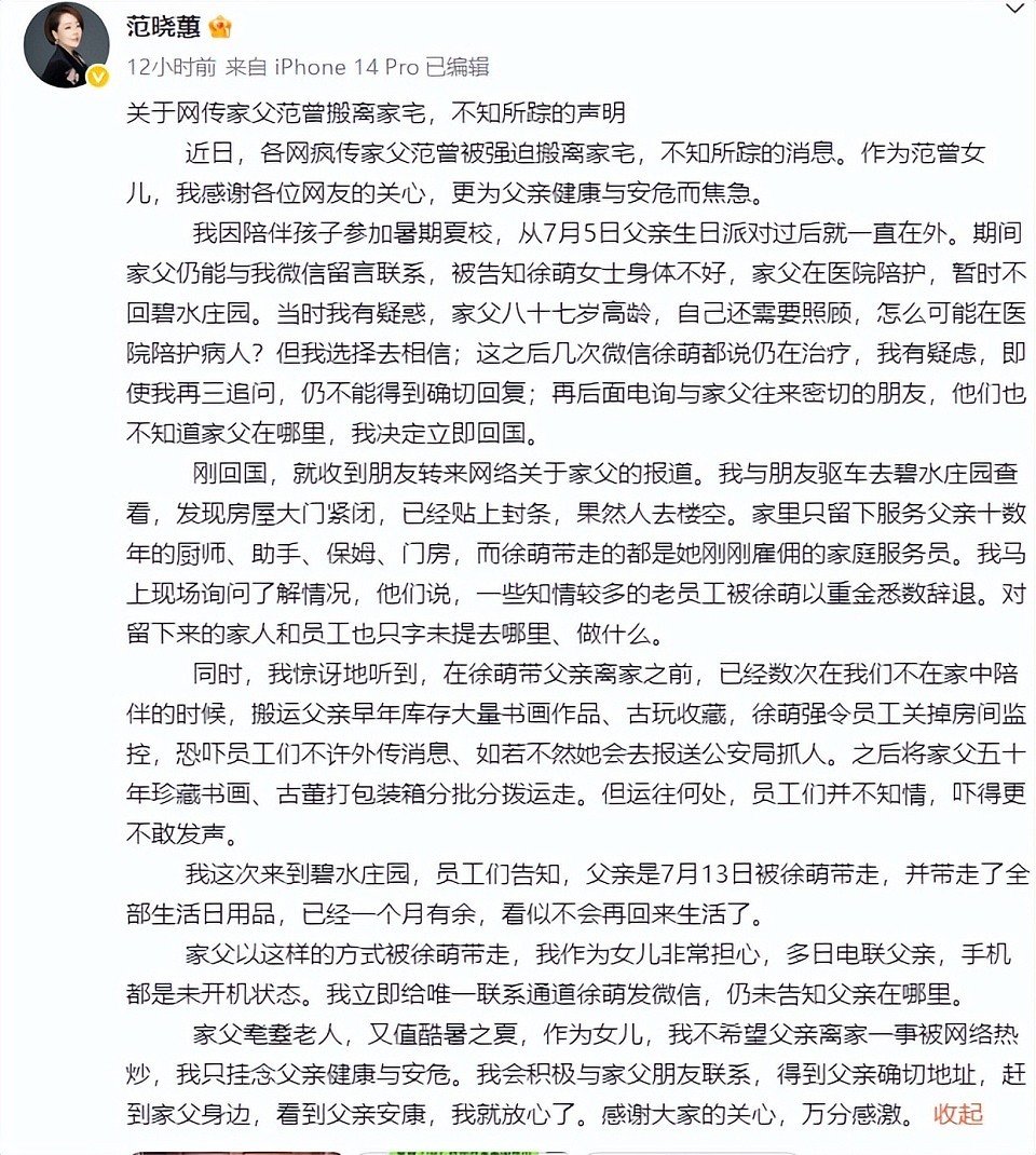 范曾继子晒照称父亲在法国看展,37岁妻子徐萌穿着宽松胖了一圈(组图) - 7
