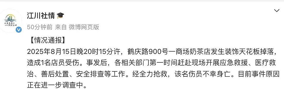 网红奶茶门店天花板突然掉落，店员身亡！正处于“开业有礼”活动期，公司回应（视频/组图） - 2