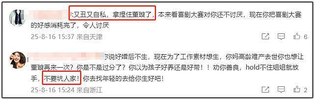 张维伊口碑崩盘！催生董璇全网评论区沦陷，本人被骂到破防删评（组图） - 15