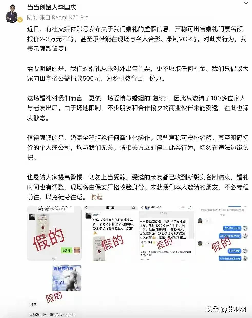 当当网创始人李国庆大婚，新妻身份不简单！俞敏洪、张朝阳等名人到场祝福（视频/组图） - 4