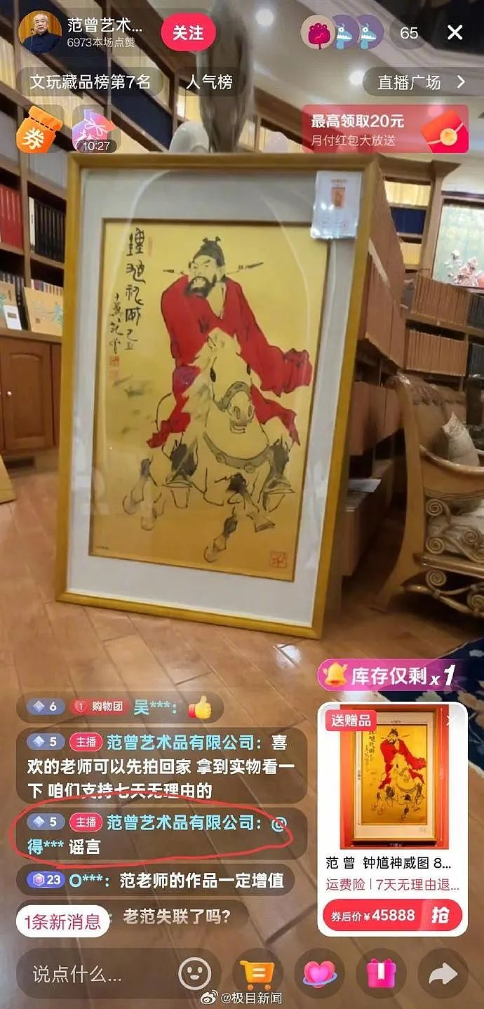 87岁范曾被妻子带走失联？女儿控诉：珍藏被搬空，住所贴封条，员工遭威胁！范曾公司直播间：都是谣言（组图） - 3