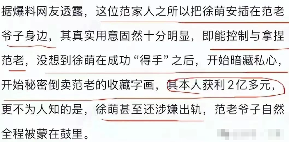 网传87岁书画家范曾被36岁娇妻转移20亿财产，但大家都在关注她的身材（组图） - 5