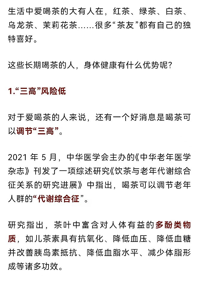 长期喝白开水 VS 长期喝茶的人,谁的身体更健康?答案来了(组图) - 6