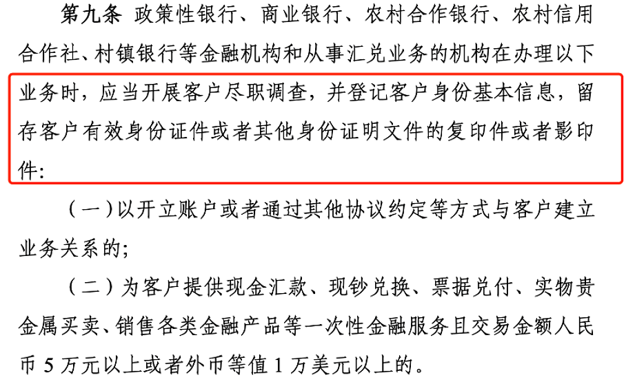 跨境汇款新规！海外华人注意，超$1000将被中银等三部门核实身份，第三方机构也得查（组图） - 3