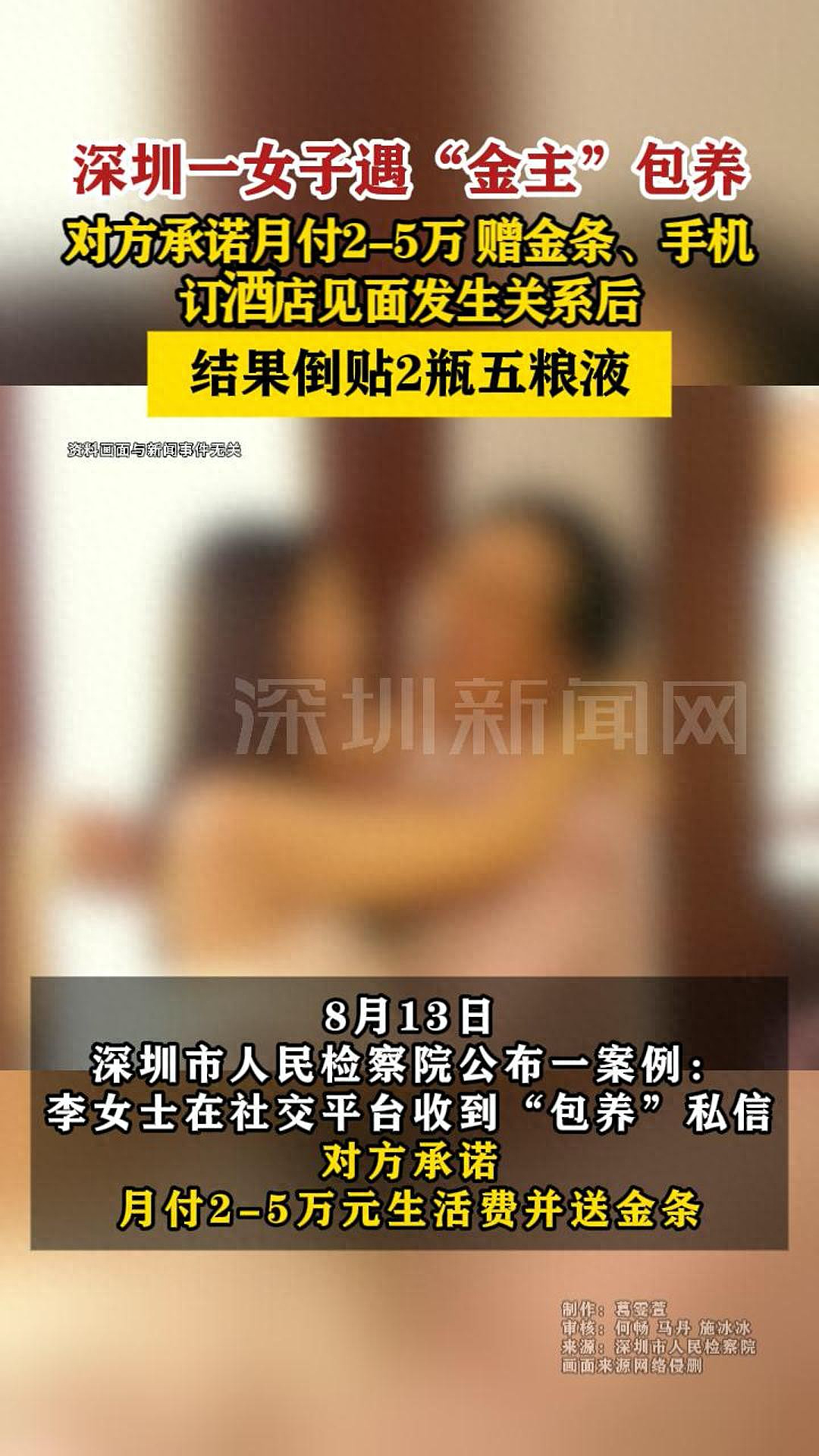 深圳女子被“金主”包养事件，到底给了普通女孩什么教训？（组图） - 2