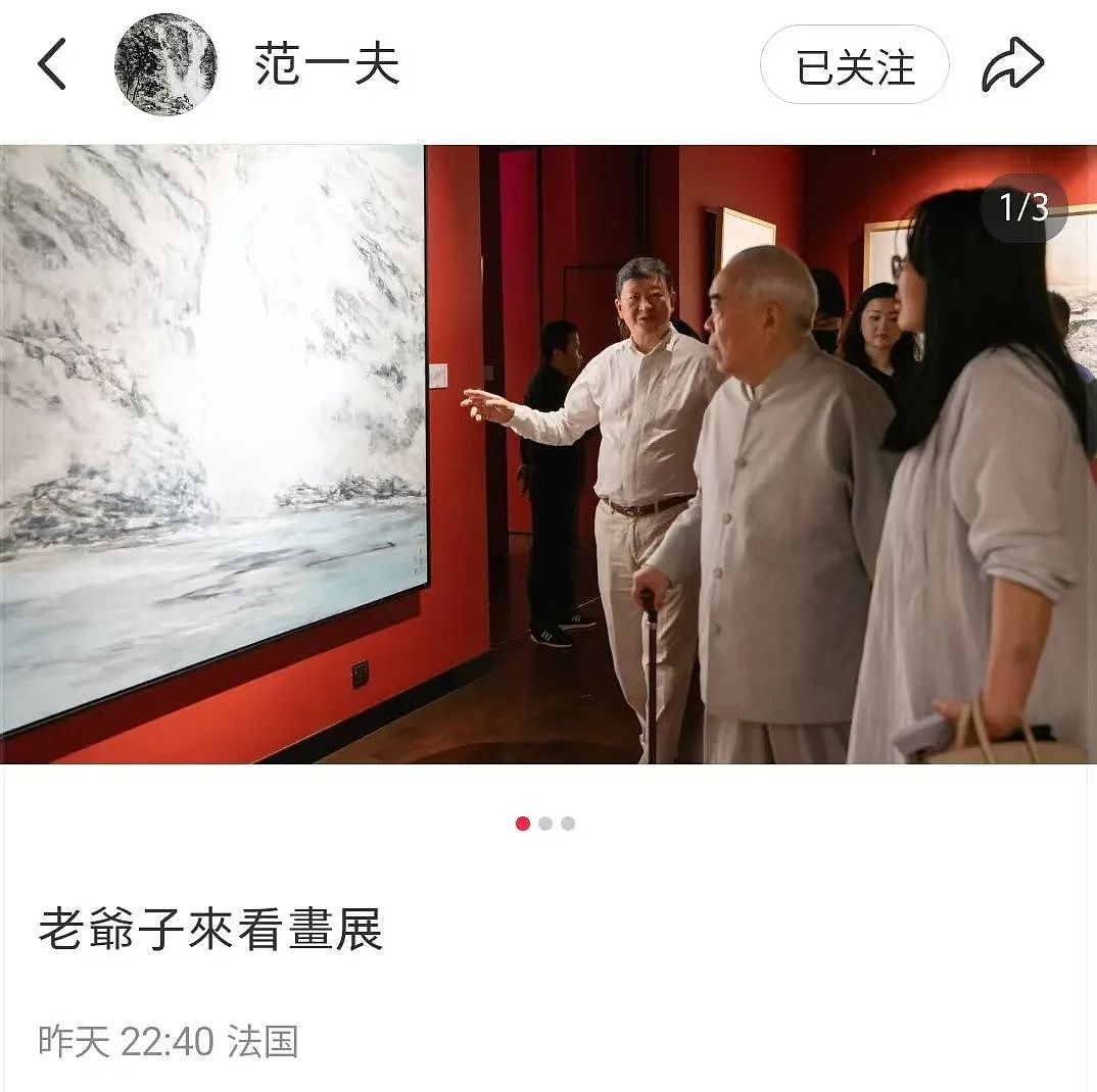 范曾到底在哪里?女儿发博称父亲失联,继子同名账号晒图称老爷子近期在北京看展(组图) - 3