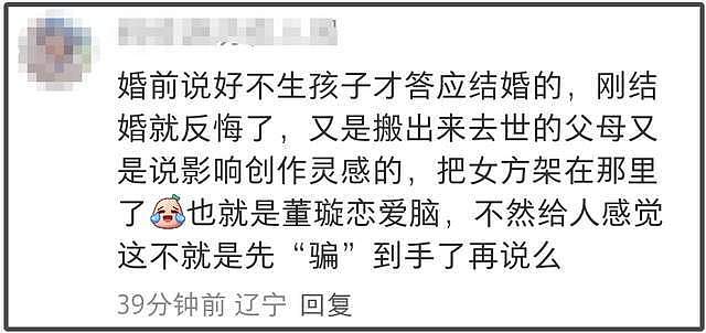 张维伊口碑崩盘！催生董璇全网评论区沦陷，本人被骂到破防删评（组图） - 6