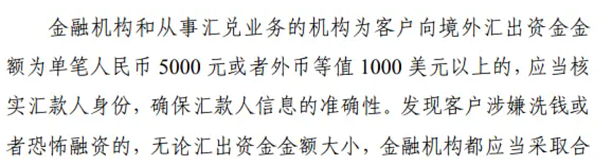 跨境汇款新规！海外华人注意，超$1000将被中银等三部门核实身份，第三方机构也得查（组图） - 2