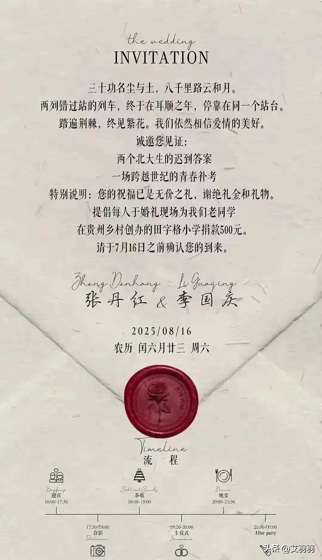 当当网创始人李国庆大婚，新妻身份不简单！俞敏洪、张朝阳等名人到场祝福（视频/组图） - 5