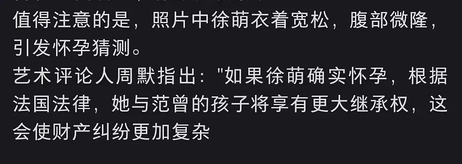 范曾陷入家族内斗!带娇妻去法国看展拒见女儿,徐萌疑似怀孕上位(组图) - 9