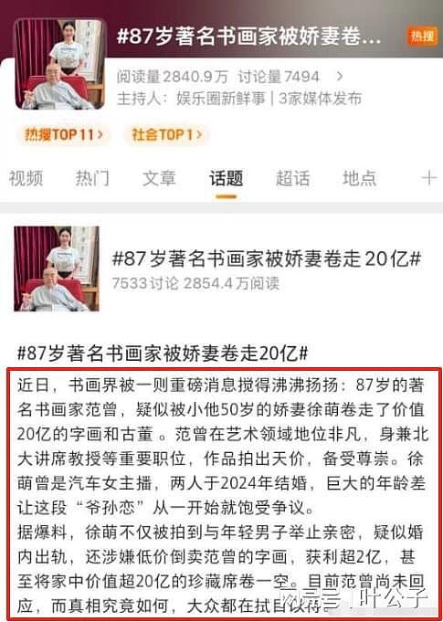 87岁范曾情史曝光，三婚老婆是好友妻子，现小50岁娇妻却出轨继子（组图） - 1