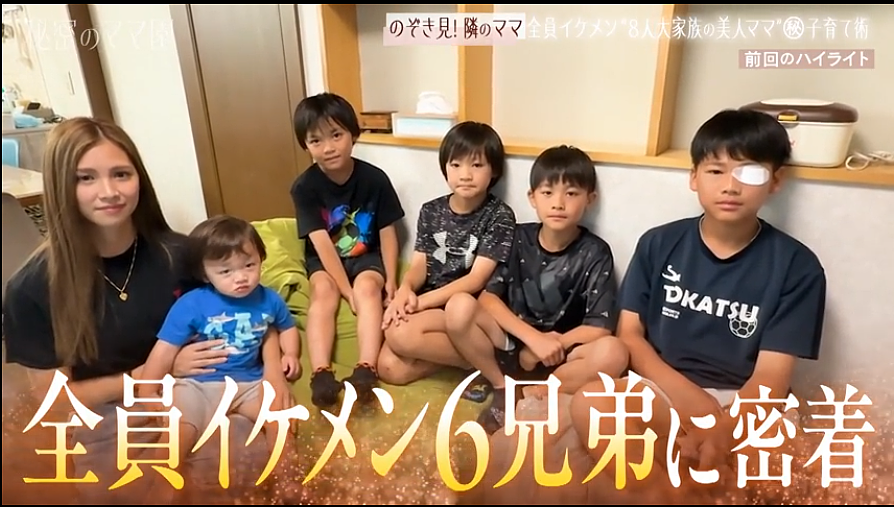 日本妹子16岁生娃，连生6个儿子被夸全员明星脸，但一个月光吃饭就要花24万…（组图） - 9