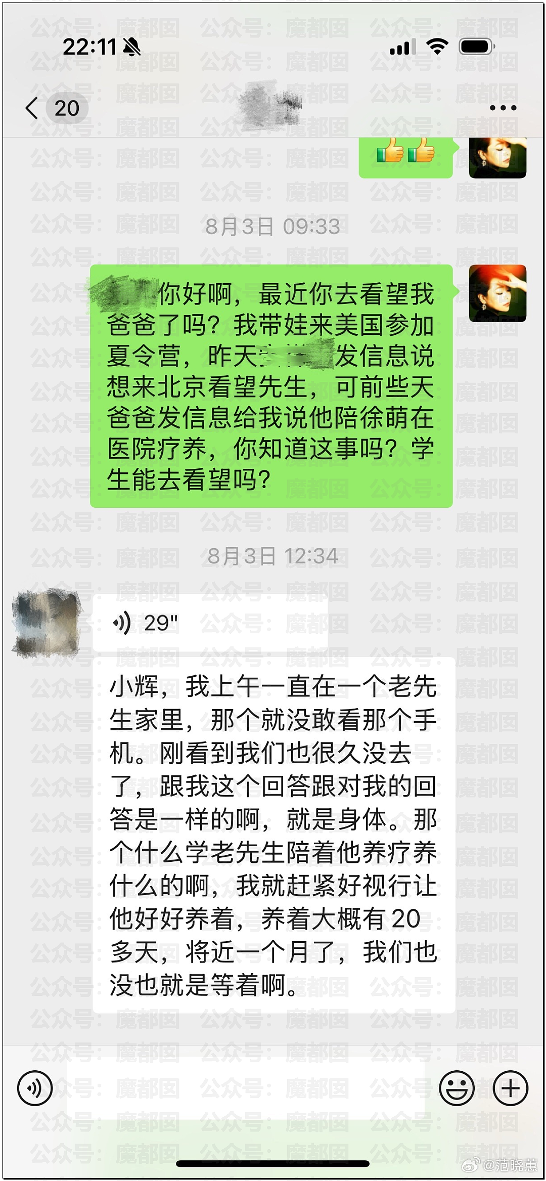 震撼！87岁大师被34岁浑圆挺拔娇妻骗走上亿？女儿怒斥（组图） - 25