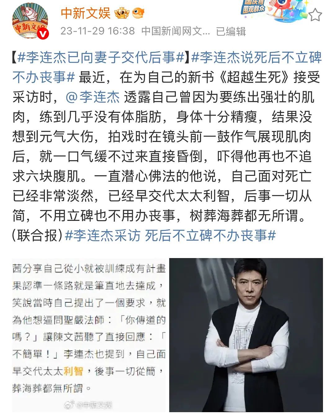62岁李连杰晒病床照,“又经历了一次无常”(组图) - 3