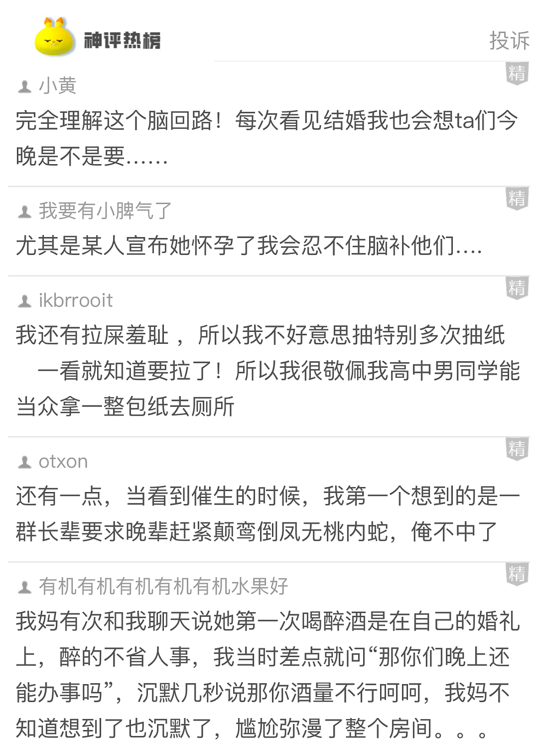 【爆笑】一听到有人结婚或宣布备孕怀孕，脑子里就会开始脑补，这正常吗？真相难以接受...（组图） - 3