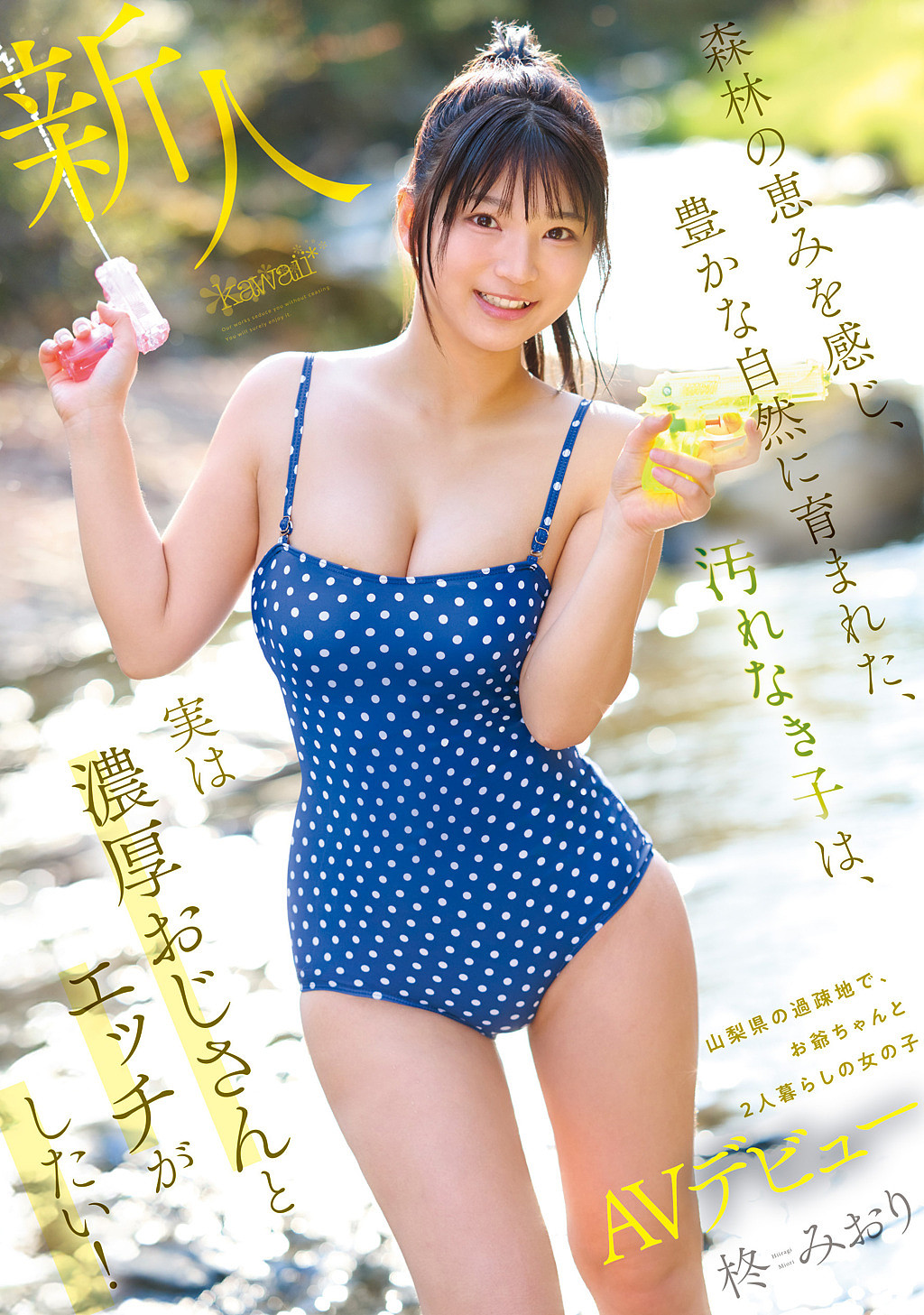乡下女孩当AV女优：受爷爷启发，愿与大爷激战（组图） - 3