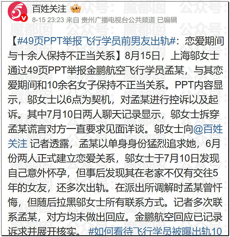 传女生49页PPT举报飞行员男友出轨结果被全网嘲讽（视频/组图） - 1