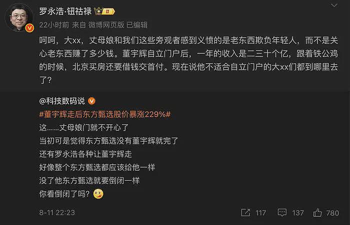 罗永浩曝董宇辉年入28亿，与辉同行否认（组图） - 2