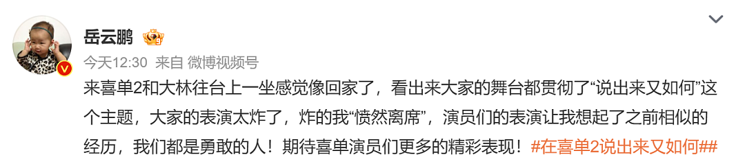 岳云鹏自曝：饭局上帮女艺人挡酒，隔天被节目组换掉（组图） - 3