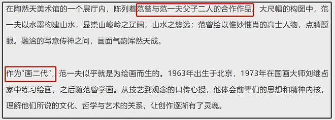 范曾继子评论区沦陷！背靠老爷子享尽资源，合影曝光从不提生父（组图） - 17