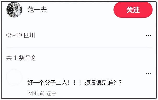 范曾继子评论区沦陷！背靠老爷子享尽资源，合影曝光从不提生父（组图） - 18