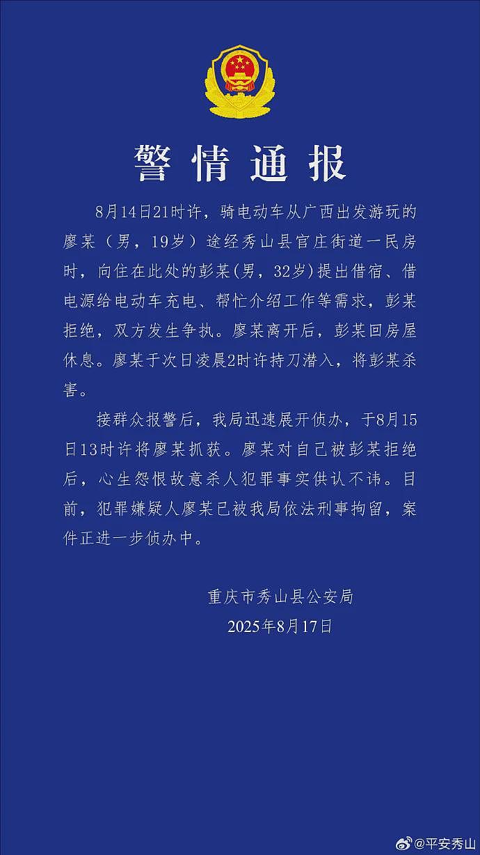 男子拒绝借宿、介绍工作等需求，凌晨遭入室杀害（组图） - 1