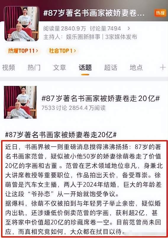 范曾失联后续:继子带他在法国看展,徐萌打扮邋遢,孕味十足(组图) - 11