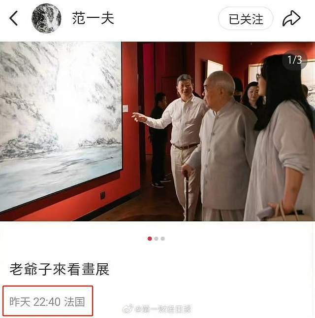 范曾失联后续:继子带他在法国看展,徐萌打扮邋遢,孕味十足(组图) - 1