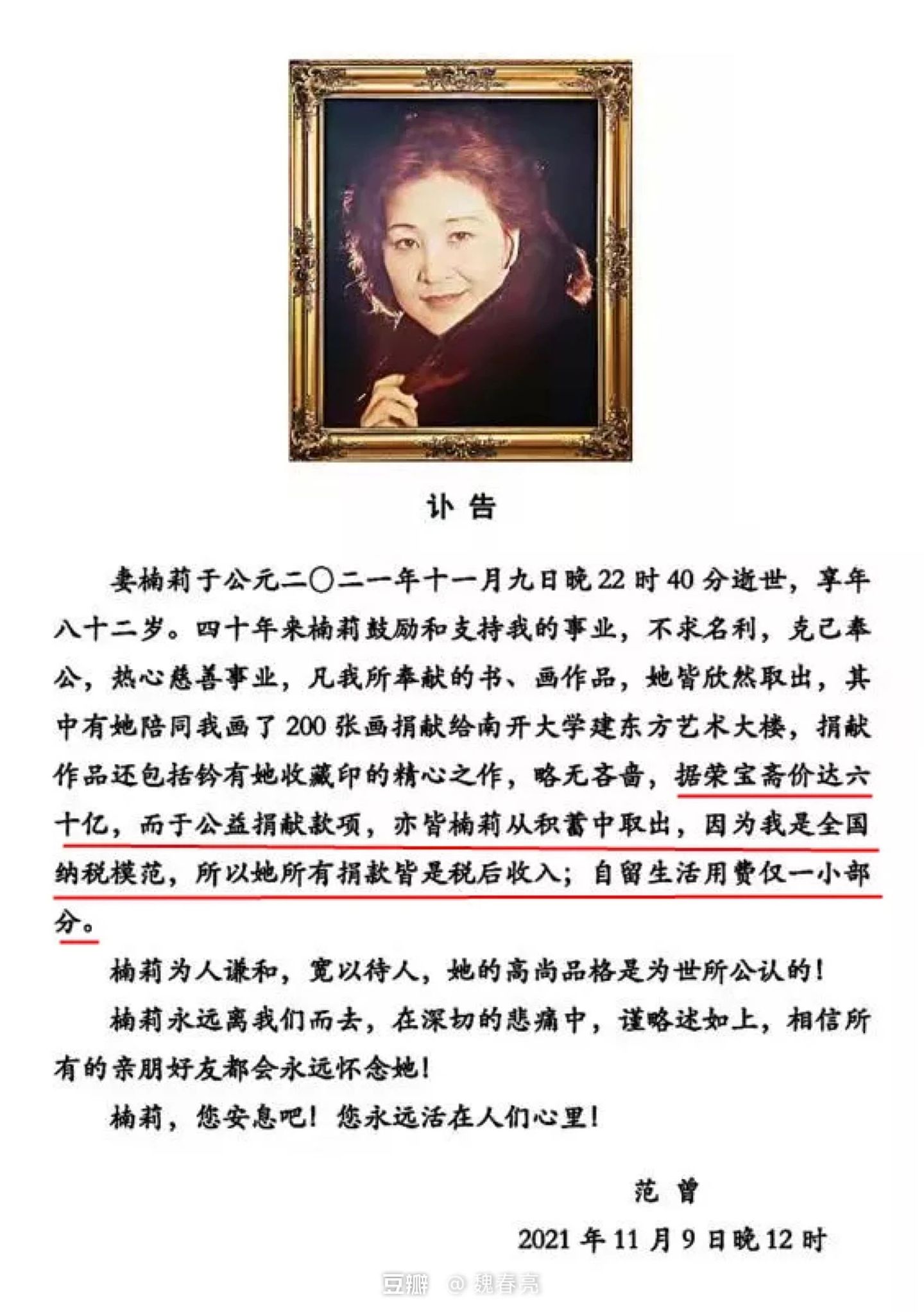 87岁范曾：娶37岁娇妻，人财两空？（组图） - 32