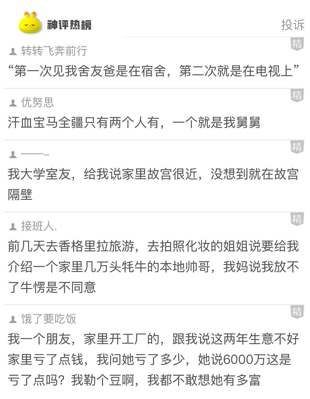 【爆笑】老公一个月给我转30万，但我开心不起来！真不是我矫情，女人都懂的...（组图） - 35