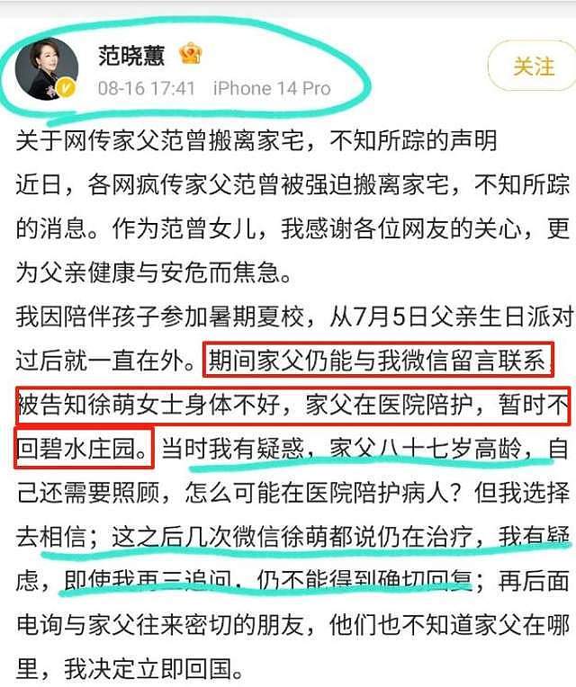 范曾失联后续:继子带他在法国看展,徐萌打扮邋遢,孕味十足(组图) - 14