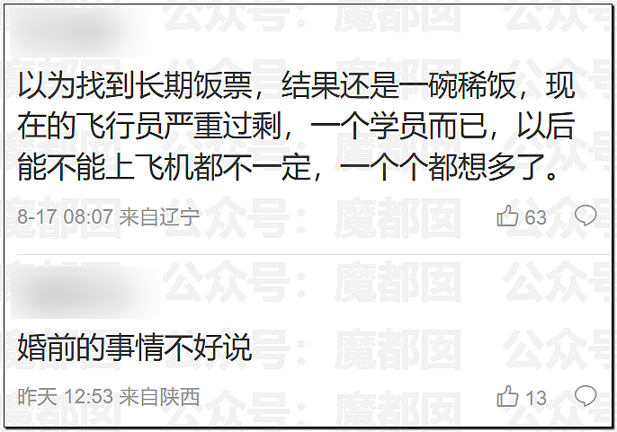 传女生49页PPT举报飞行员男友出轨结果被全网嘲讽（视频/组图） - 91