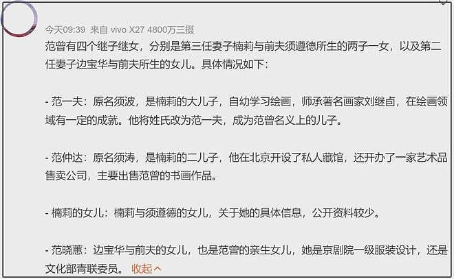 范曾继子评论区沦陷！背靠老爷子享尽资源，合影曝光从不提生父（组图） - 3