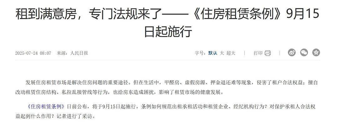 冲上热搜!中国租房新规引热议,网友:即将开征房东税?(组图) - 2