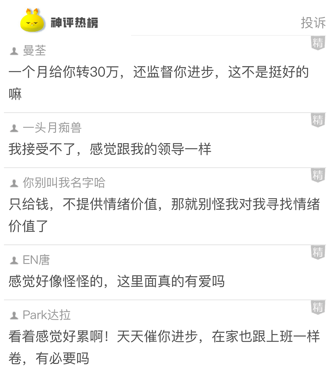 【爆笑】老公一个月给我转30万，但我开心不起来！真不是我矫情，女人都懂的...（组图） - 6