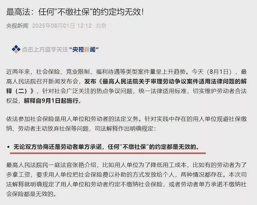 内地明确不缴社保约定无效惹议,人民日报评新社保制度是“生存底线” 引网友群嘲(组图) - 1