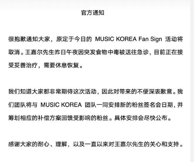 王嘉尔遭兄弟背后捅刀，被算计中毒送医（组图） - 4