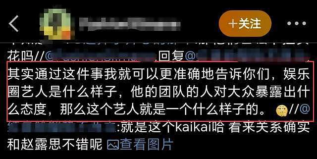 赵露思内涵风波升级!对接下场骂虞书欣好丑,网友吐槽太不体面(组图) - 5