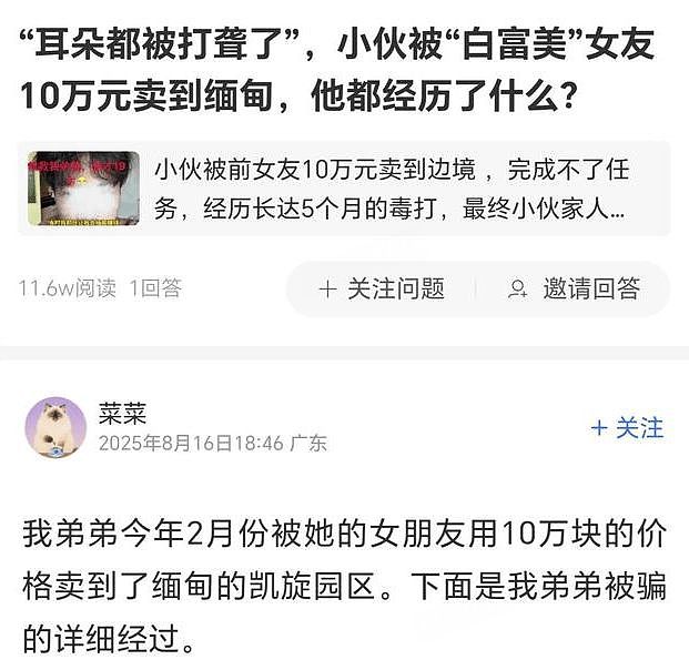 19岁小伙被女友10万卖到缅甸，花35万赎回！女友涉诈案将开庭，律师：可民事起诉（组图） - 1