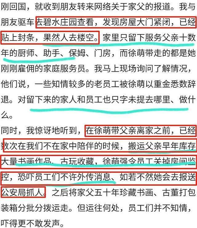 范曾失联后续:继子带他在法国看展,徐萌打扮邋遢,孕味十足(组图) - 15