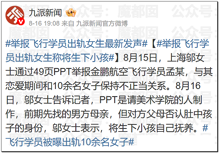 传女生49页PPT举报飞行员男友出轨结果被全网嘲讽（视频/组图） - 90