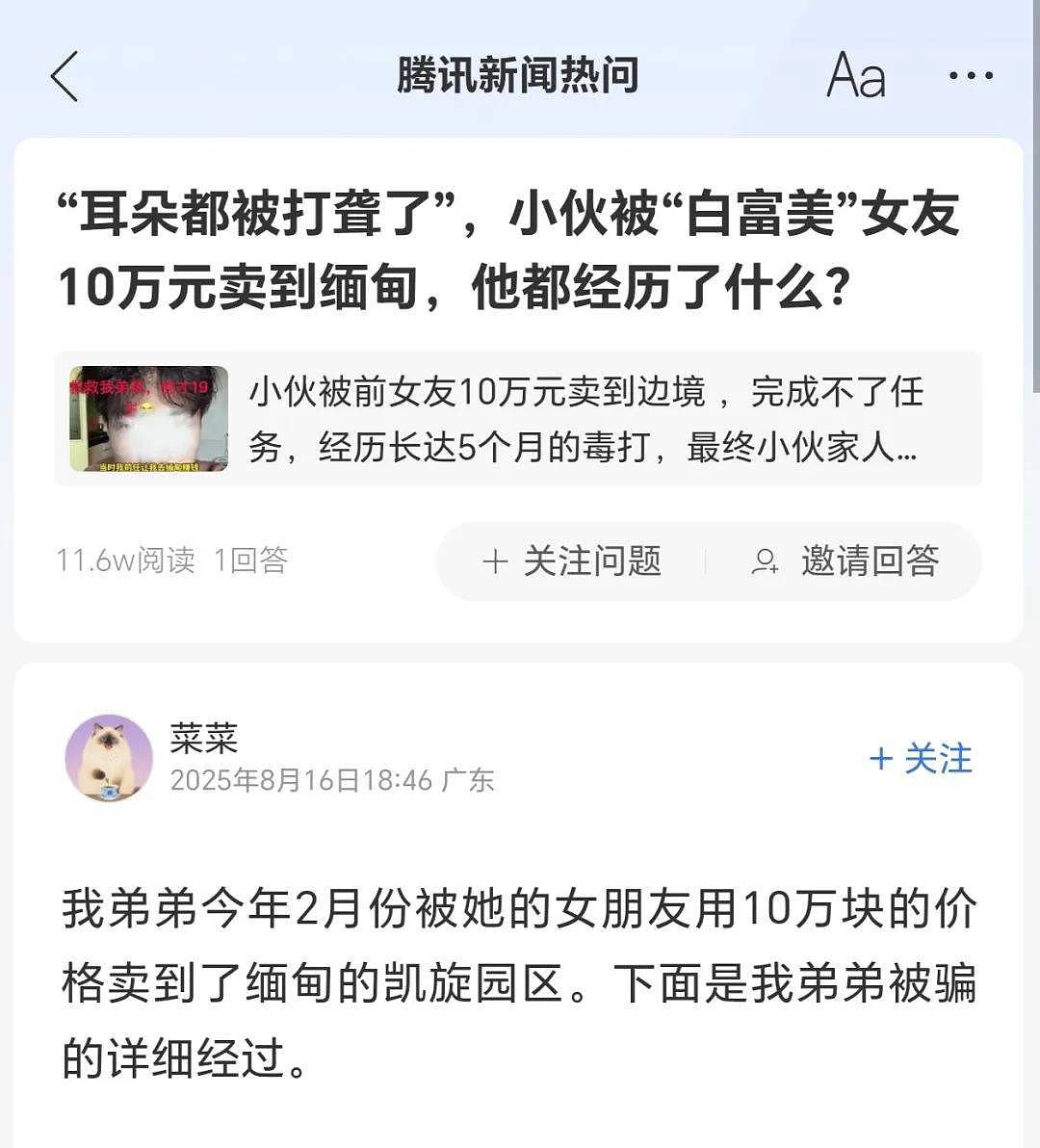 耳朵都被打聋了！19岁小伙被女友以10万卖到缅甸（组图） - 1