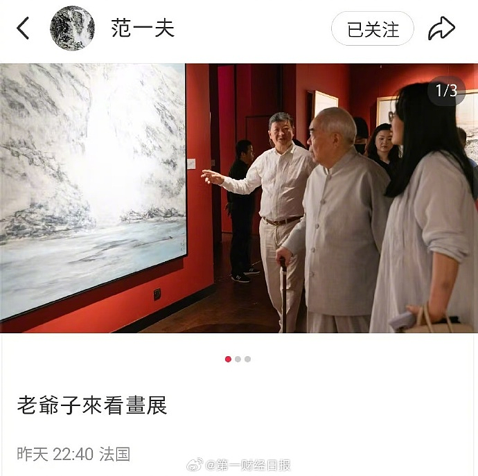 画家范曾报平安，称正闭门写书感谢众人关心，此前陷“失联”风波后，继子发范曾看展照，业内称其家中两拨人内斗（组图） - 3