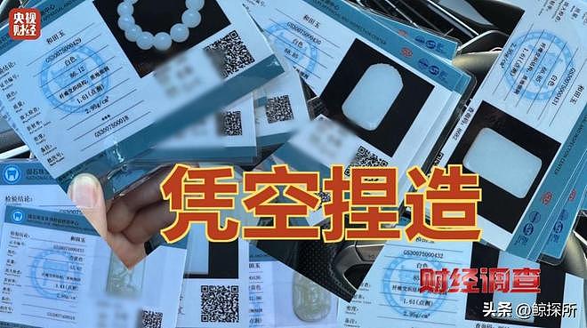 中国央视曝光和田玉：全是科技与狠活，价钱多少你说了算，成本仅2块（组图） - 10