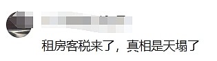 冲上热搜!中国租房新规引热议,网友:即将开征房东税?(组图) - 3