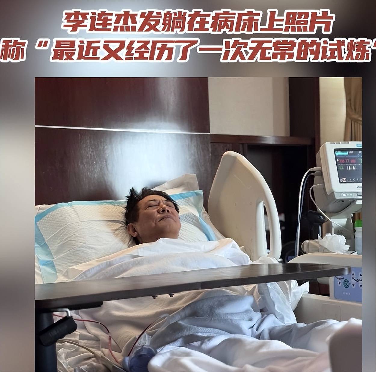 李连杰的甲亢有多严重！体重难以控制，心跳130左右（组图） - 2